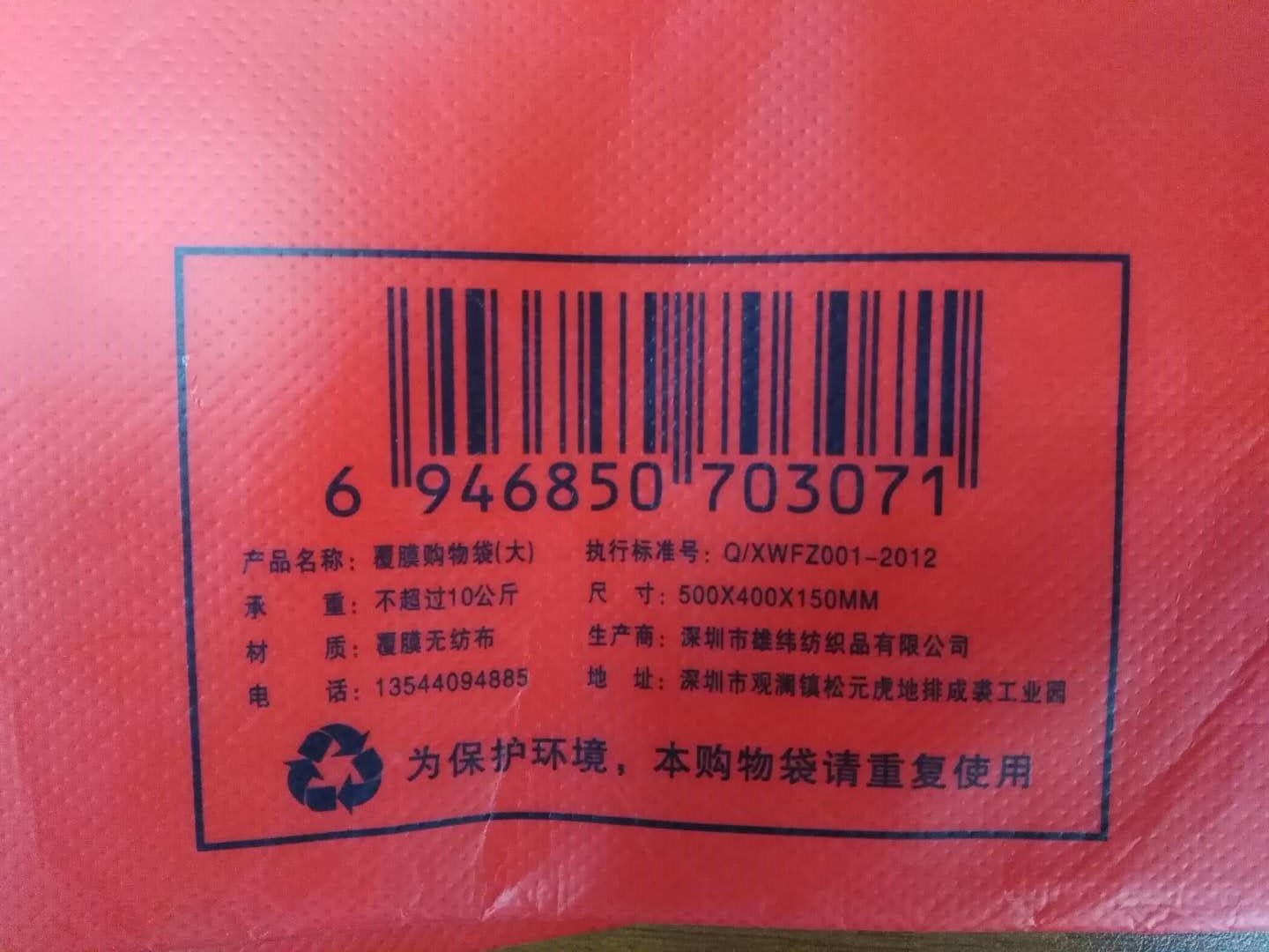 雄緯覆膜購(gòu)物袋