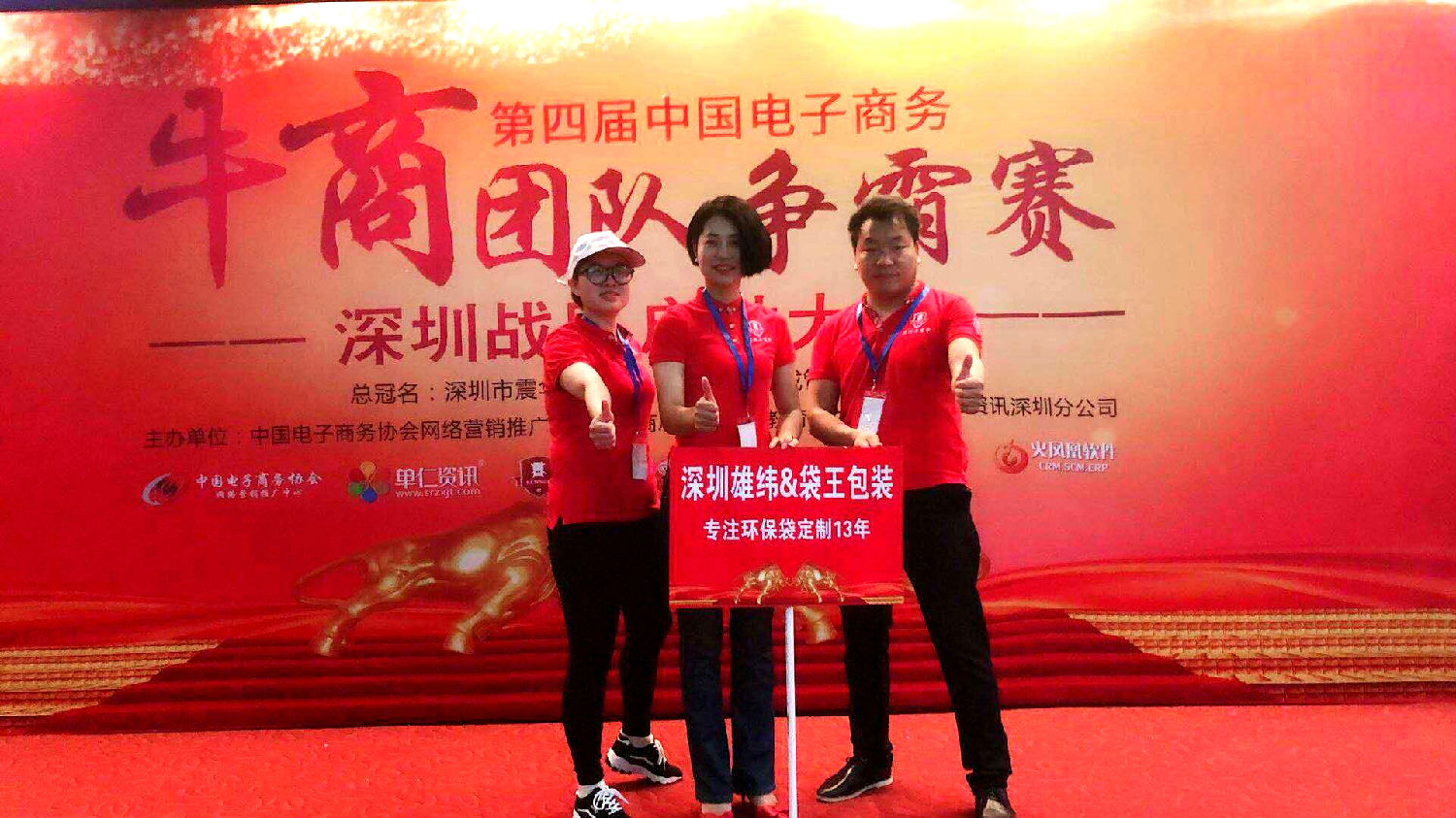 深圳雄緯無(wú)紡布袋廠家在爭(zhēng)霸賽現(xiàn)場(chǎng)
