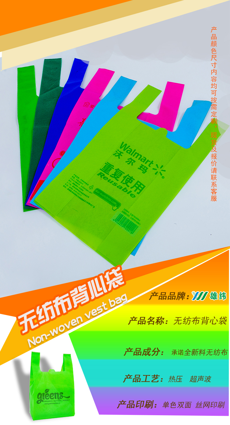 無紡布背心袋詳情頁(yè)
