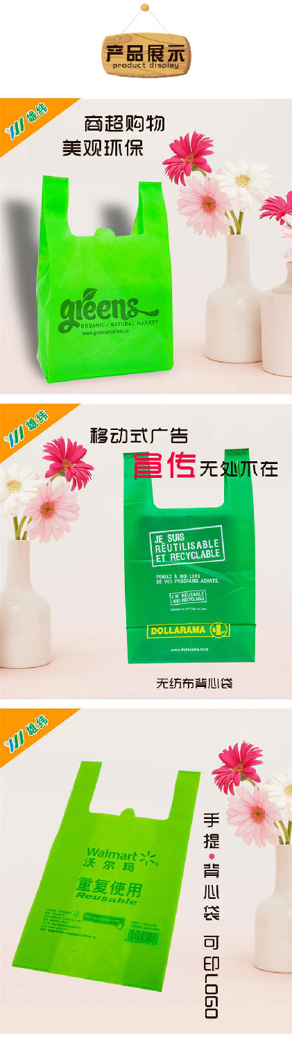 無(wú)紡布背心袋2
