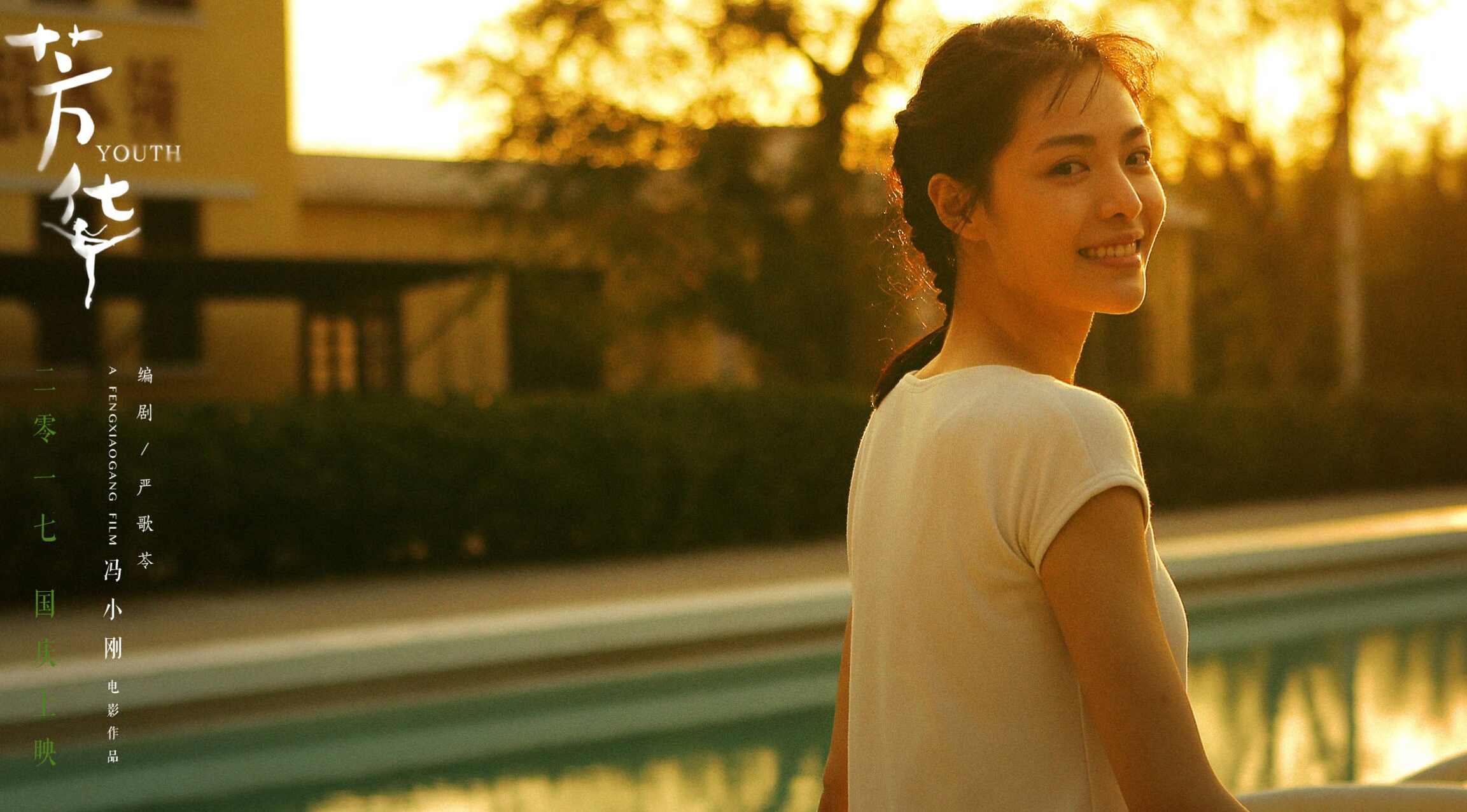 從電影《芳華》看紀念冊制作的意義