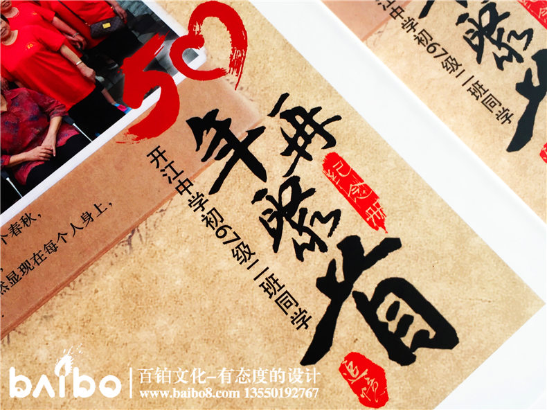 同學(xué)聚會(huì)紀(jì)念冊(cè)案例-畢業(yè)五十周年【一場(chǎng)大戲】